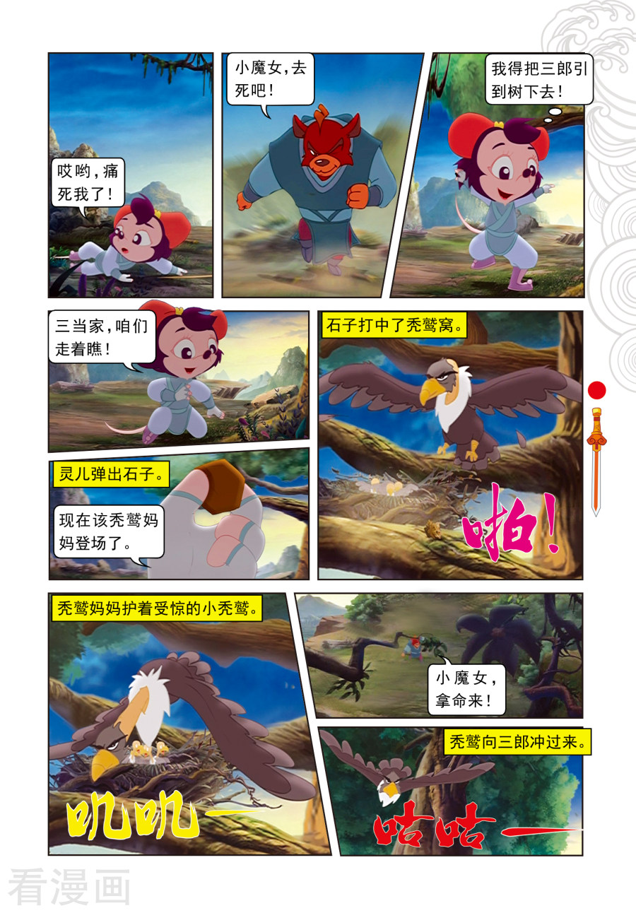 第46话小魔女妙计困三郎-虹猫仗剑走天涯-虹猫蓝兔（第4张）